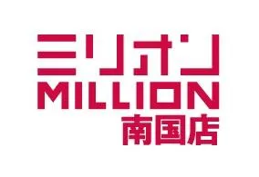 南国ホームランの店舗画像