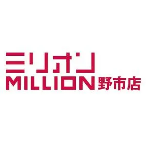 ミリオン野市店の店舗画像