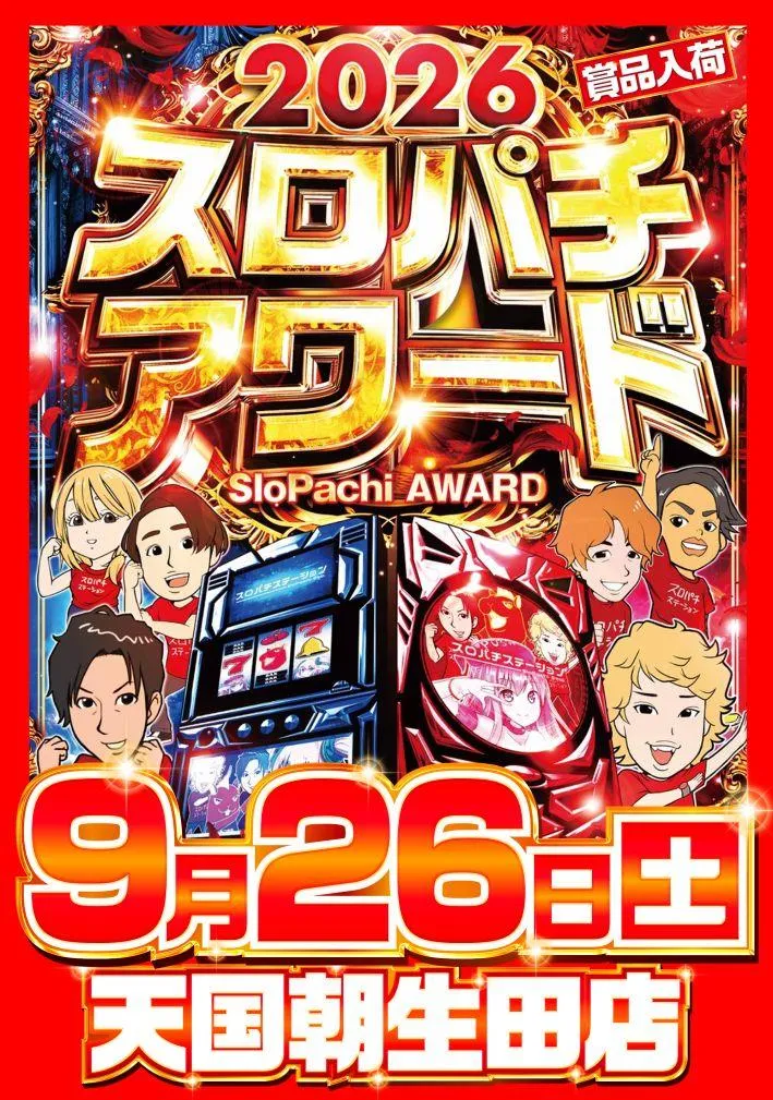パチンコ天国朝生田本店の外観画像