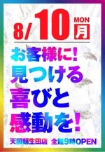 パチンコ天国朝生田本店（松山市 いよ立花駅）
