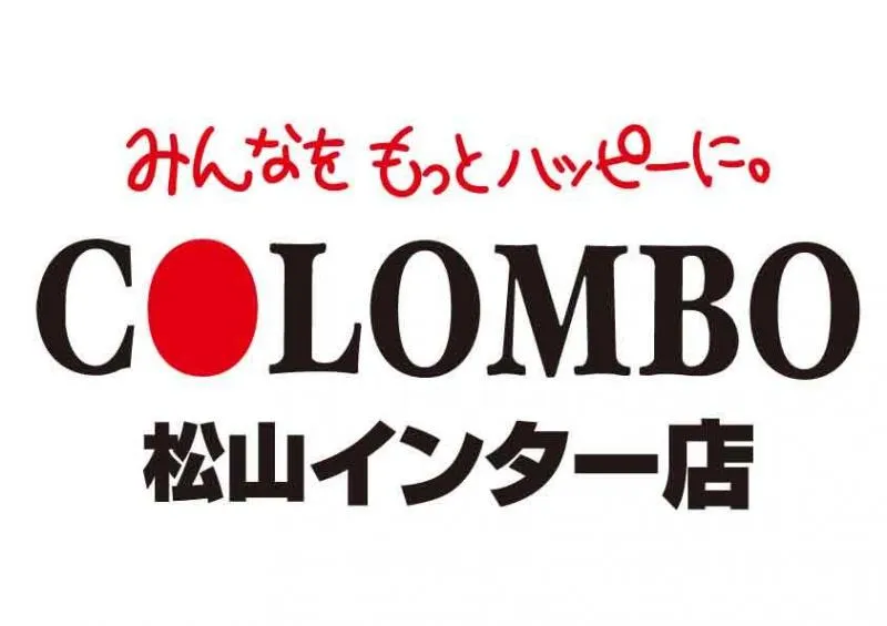 コロンボ松山インター店の店舗画像
