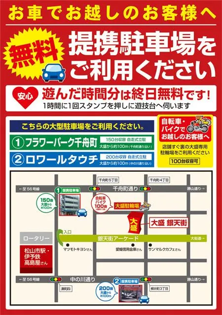 駐車場マップ