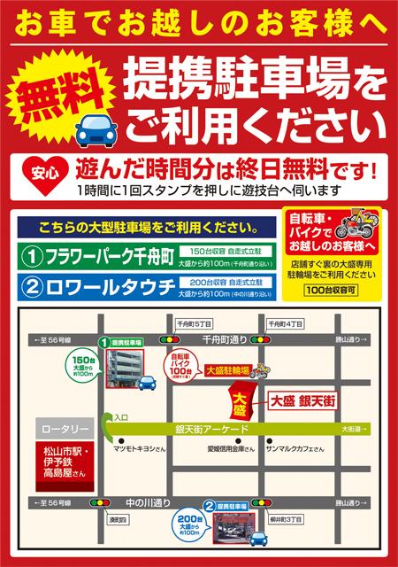 駐車場マップ