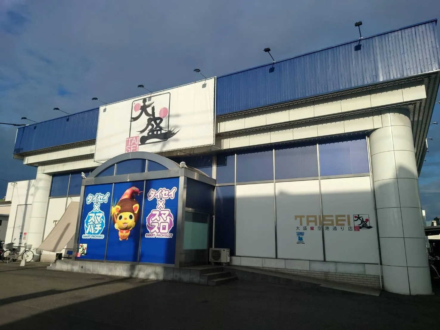 大盛空港通り店の店舗画像