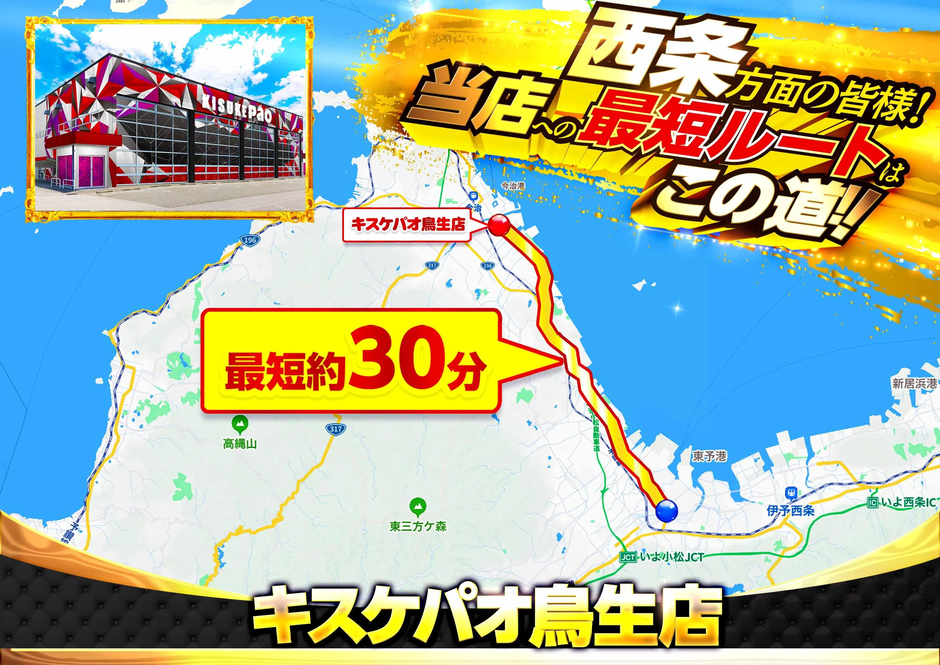キスケPAO鳥生店の店舗画像