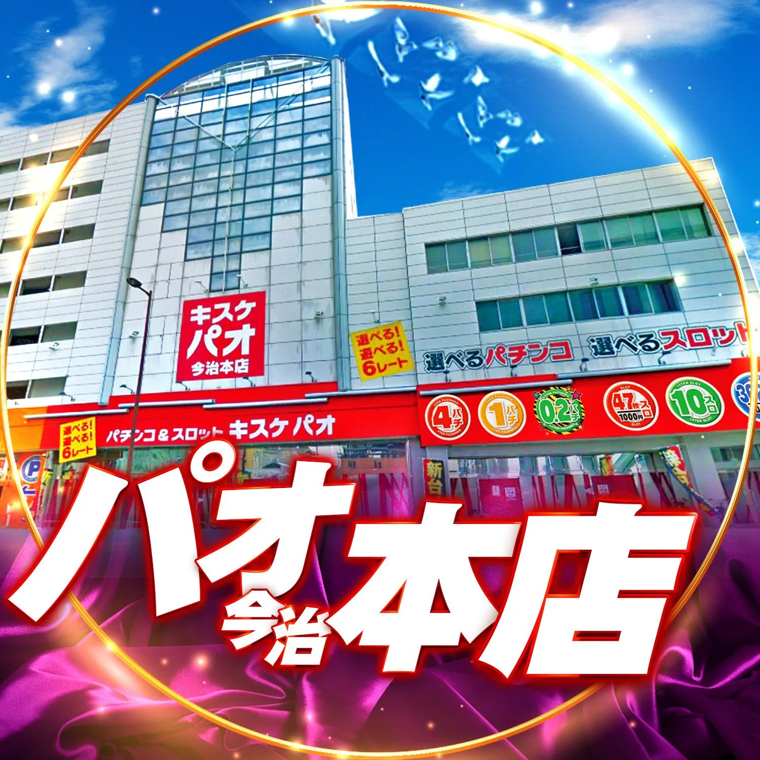 キスケPAO今治本店の外観画像