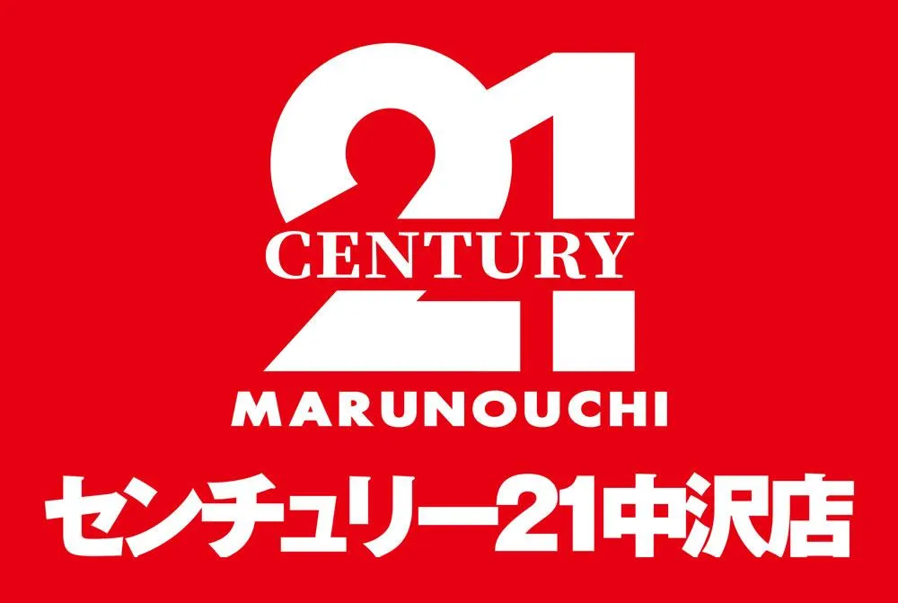センチュリー21中沢の店舗画像