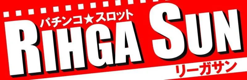 パーラーリーガサンの店舗画像