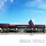 ひかりワールド（八幡浜市 八幡浜駅）