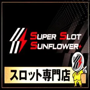 SUPER SLOT SUNFLOWER+の店舗画像
