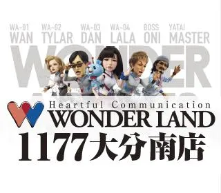 ワンダーランド1177大分南店の店舗画像