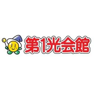 第一光会館の店舗画像