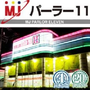 MJパーラー11の外観画像