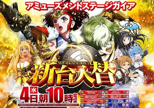 アミューズメントステージガイア大分日出店の店舗画像