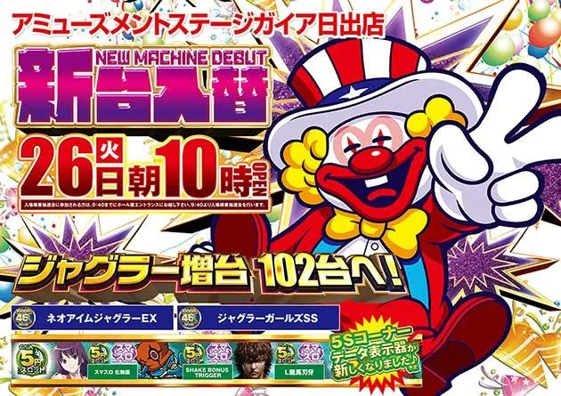 アミューズメントステージガイア大分日出店の店舗画像