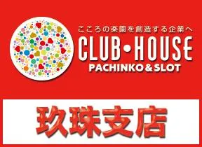 クラブハウス玖珠支店の店舗画像