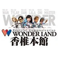 ワンダーランド香椎本館の店舗画像