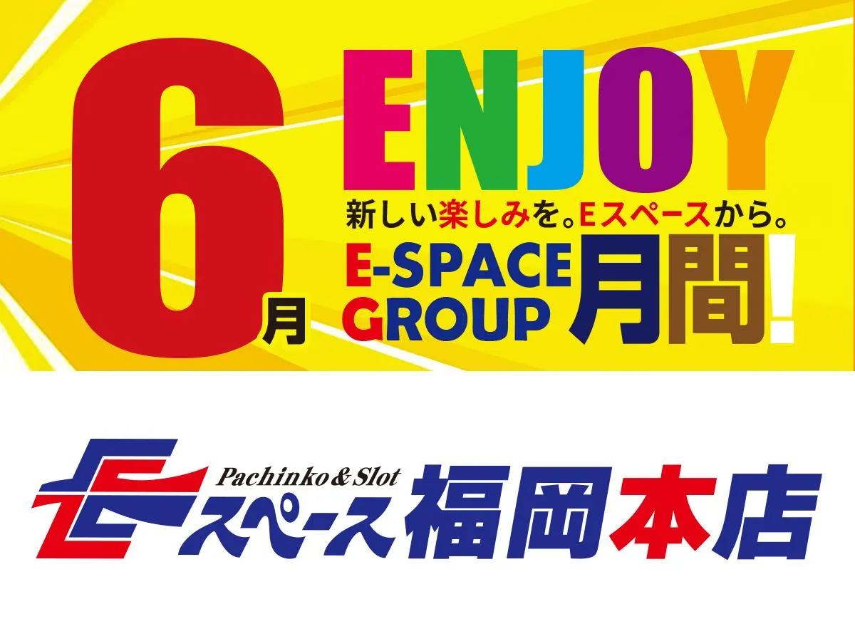 Eスペース福岡本店の外観画像
