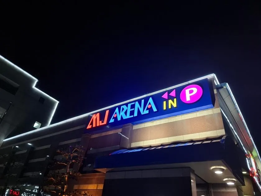 MJアリーナ板付店の外観画像