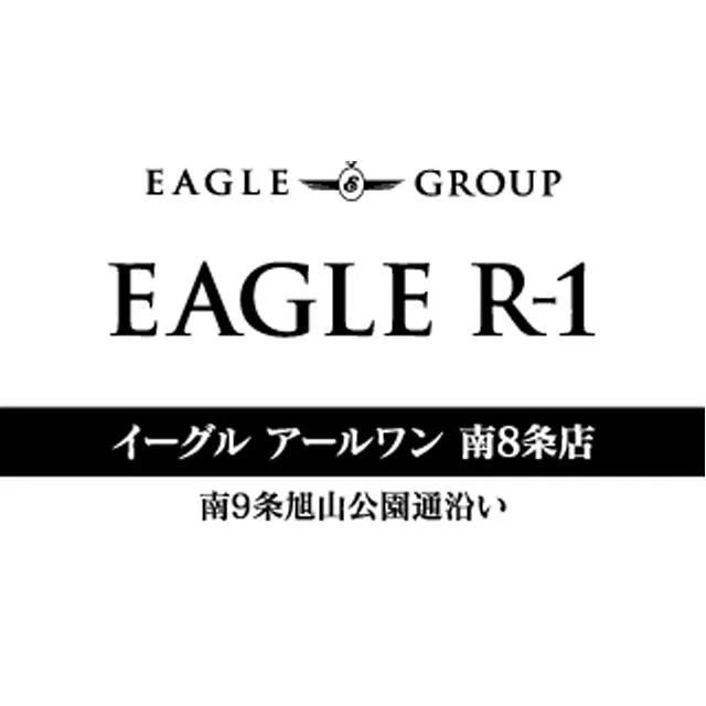イーグルR-1 南8条店の店舗画像