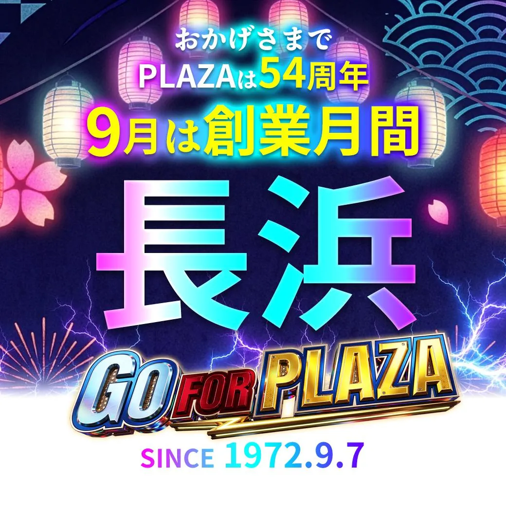 プラザ長浜の外観画像