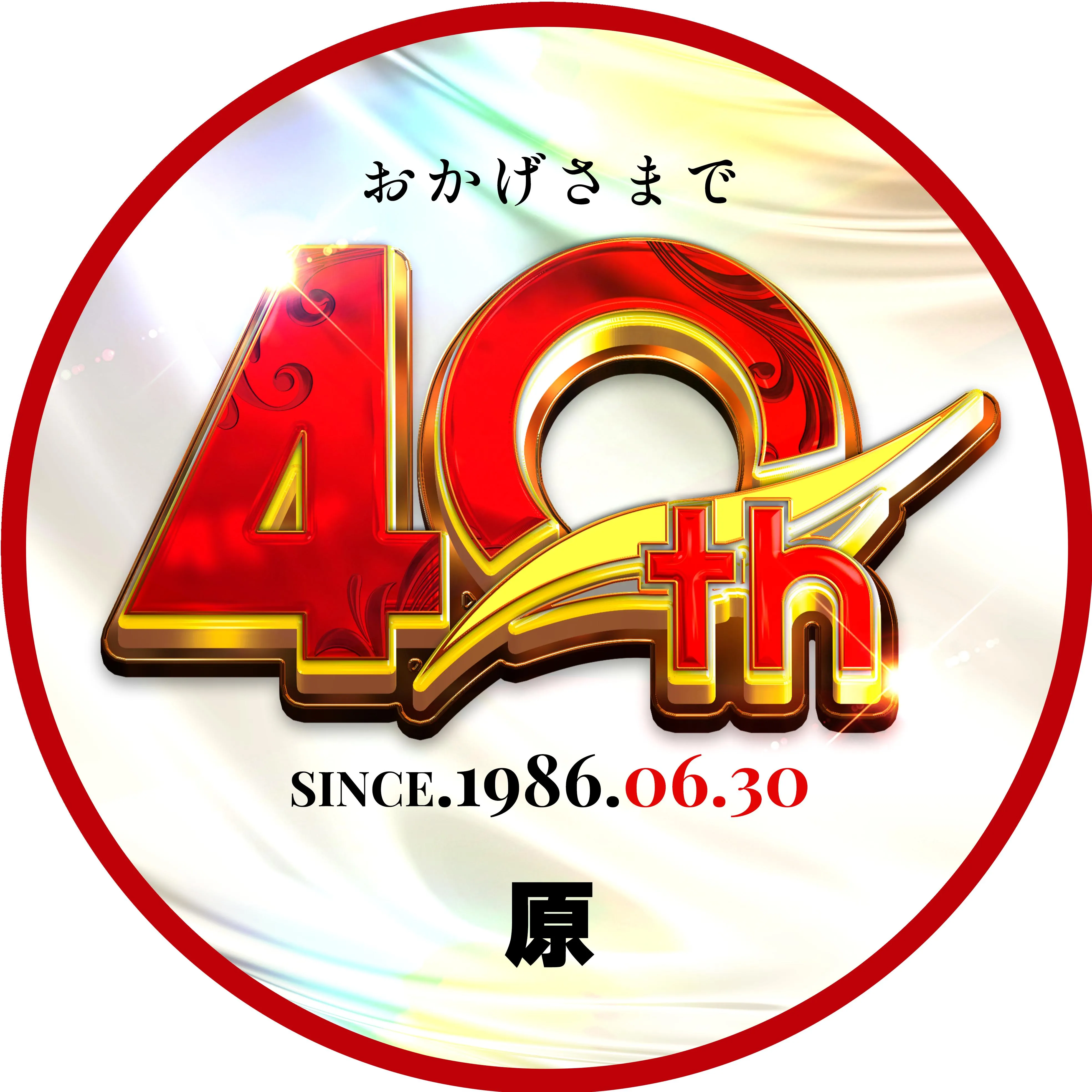 BEAM HARA 333の店舗画像
