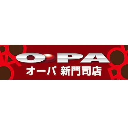 パーラー・オーパ新門司店の店舗画像