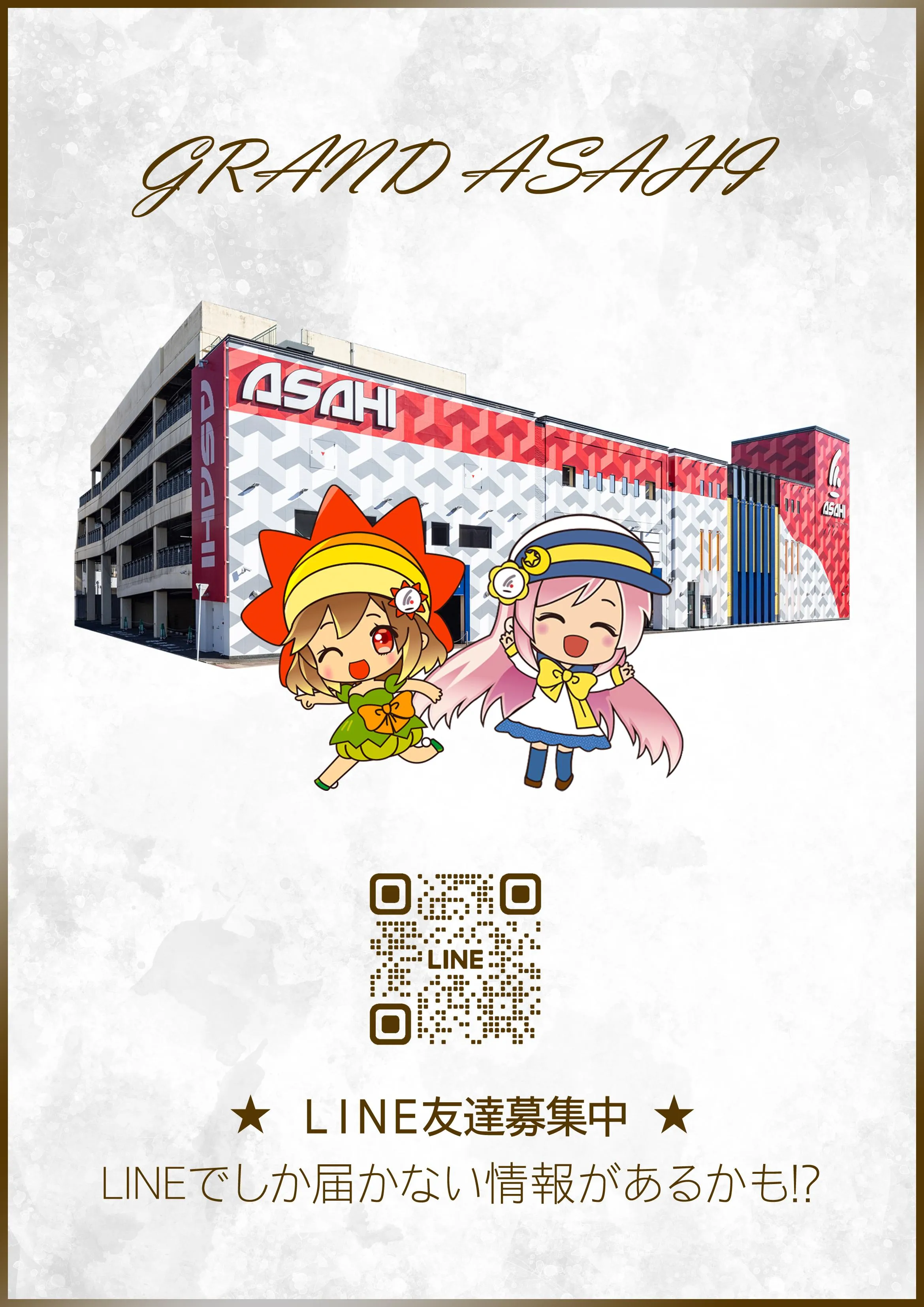 グランドアサヒの外観画像