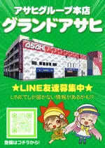 グランドアサヒ