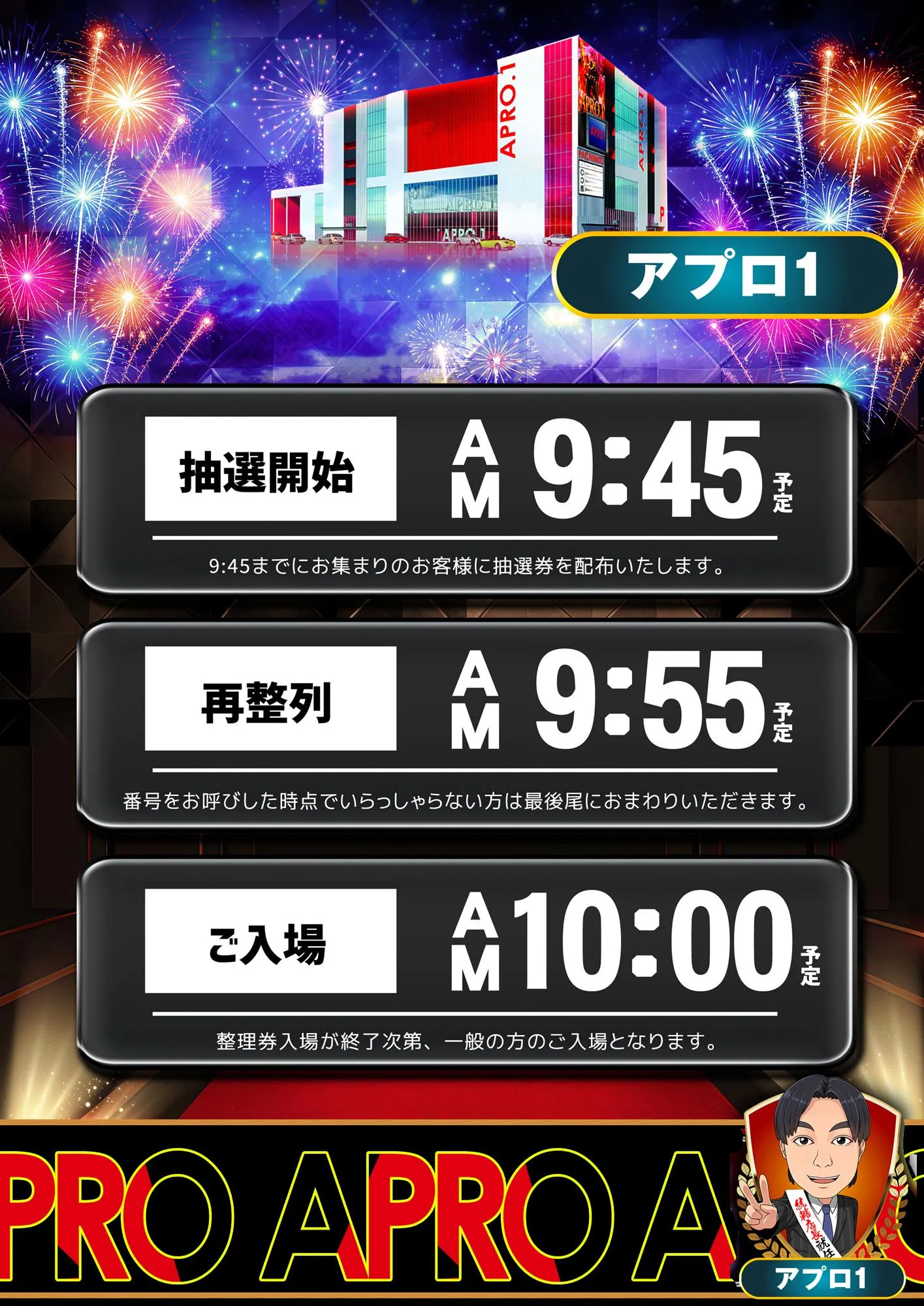 アプロ1の店舗画像
