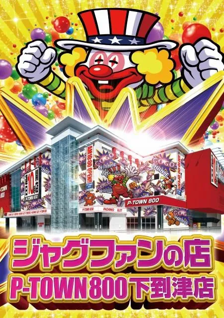 P-TOWN800下到津店の外観画像
