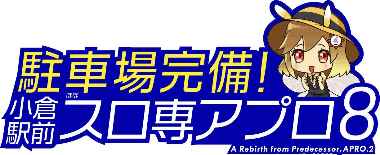 アプロ8の店舗画像