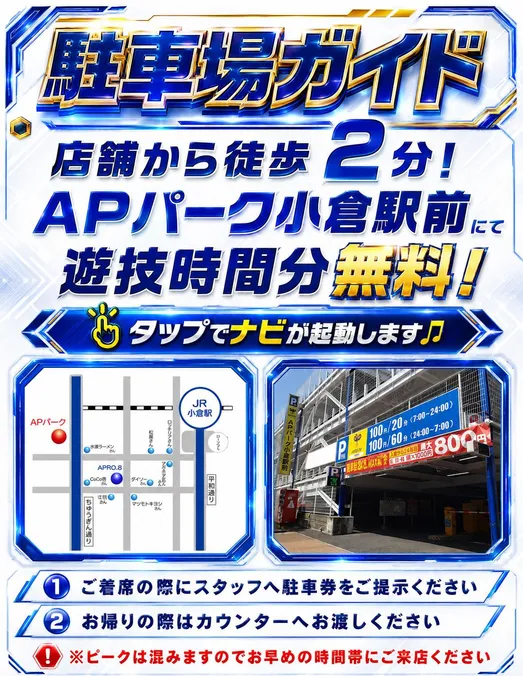 駐車場マップ