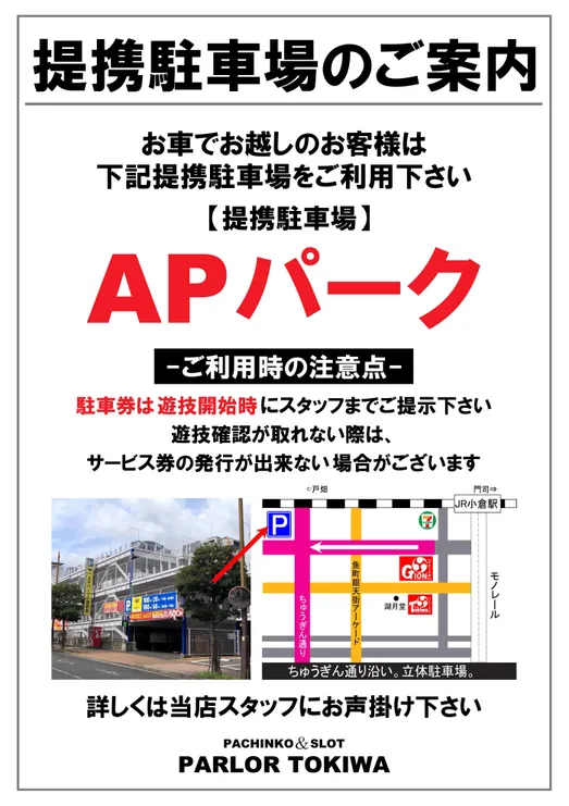 駐車場マップ