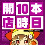 パーラーアサヒ下到津店