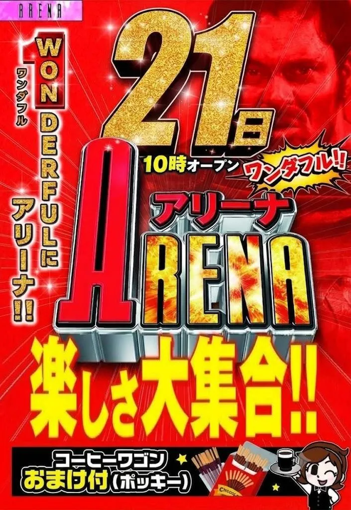 アリーナ小倉の店舗画像