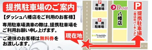 駐車場マップ