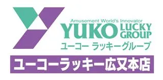 ユーコーラッキー広又本店の店舗画像