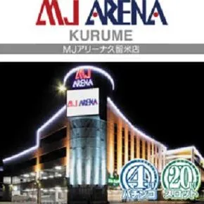 MJアリーナ久留米店の外観画像