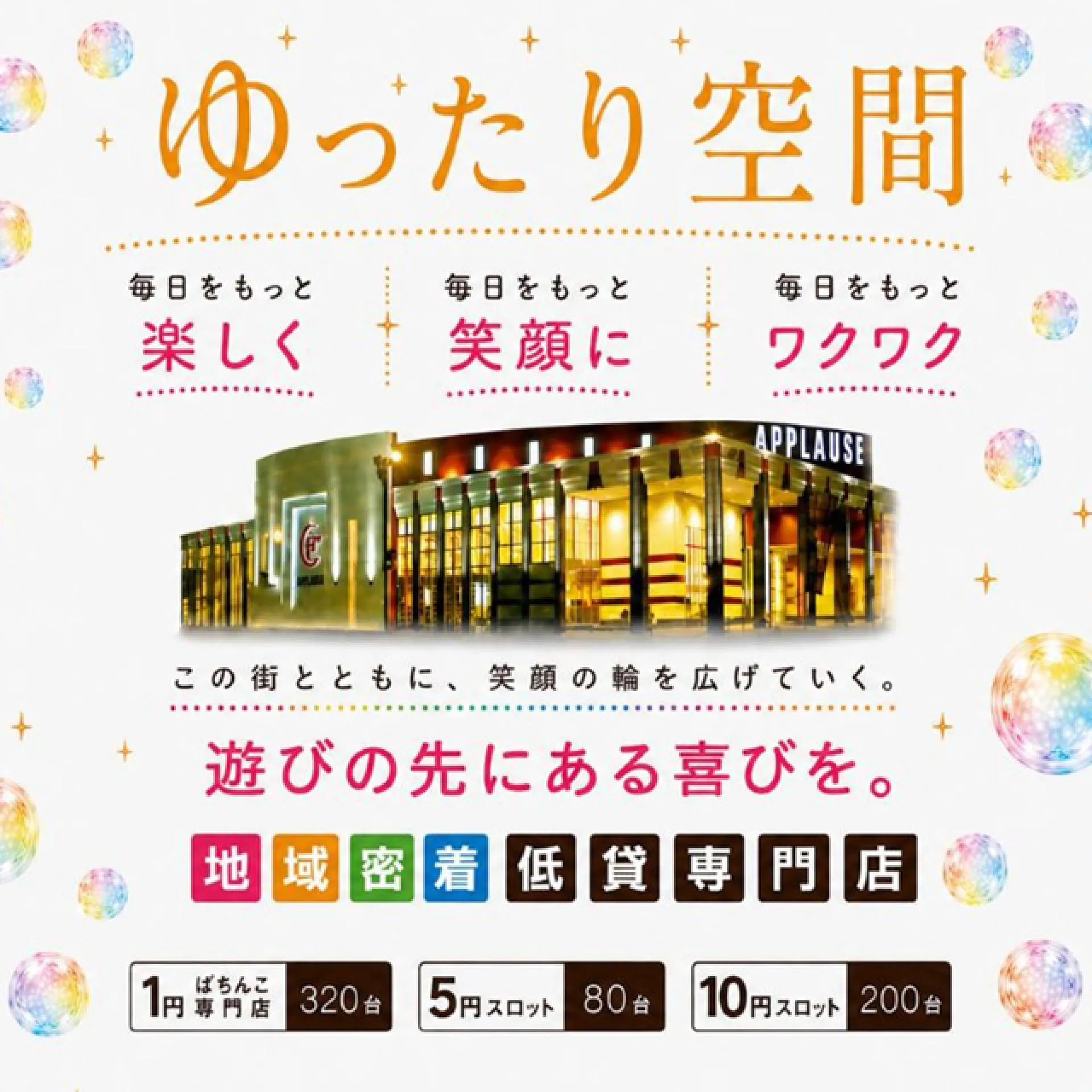 アプラウズの外観画像