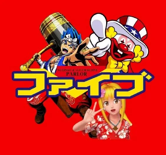パーラーファイブの店舗画像