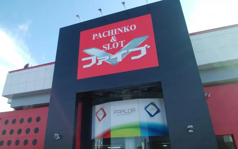 パーラーファイブの外観画像