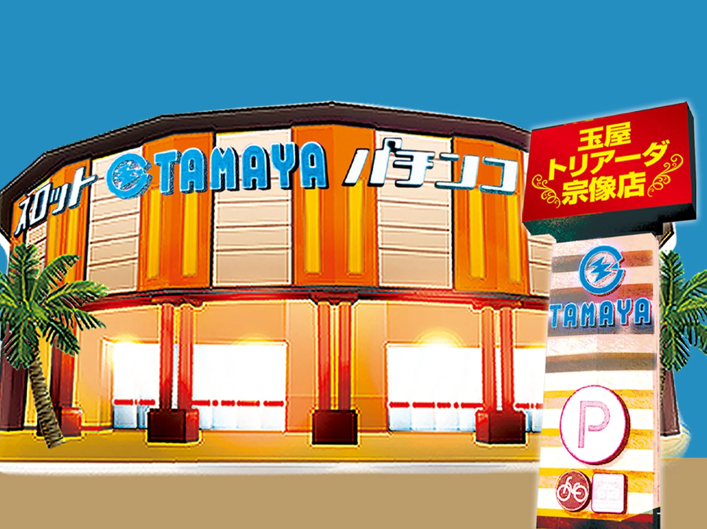 玉屋トリアーダ宗像店の店舗画像