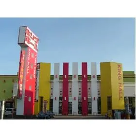 キングホール前原店の外観画像