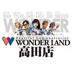 ワンダーランド高田店の店舗画像
