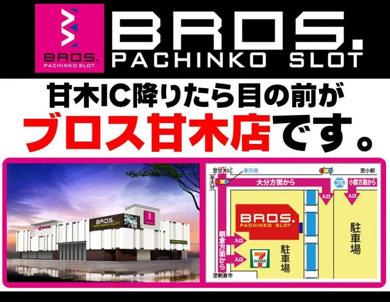 ブロス甘木店の店舗画像