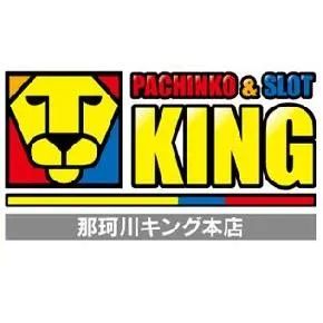 那珂川キング本店1500の店舗画像