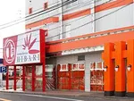 ひばり新宮店（糟屋郡 福工大前駅）