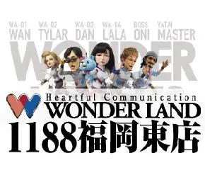 ワンダーランド1188福岡東店の店舗画像