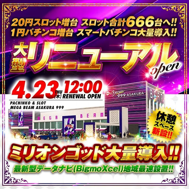 MEGA Beam 朝倉999の店舗画像